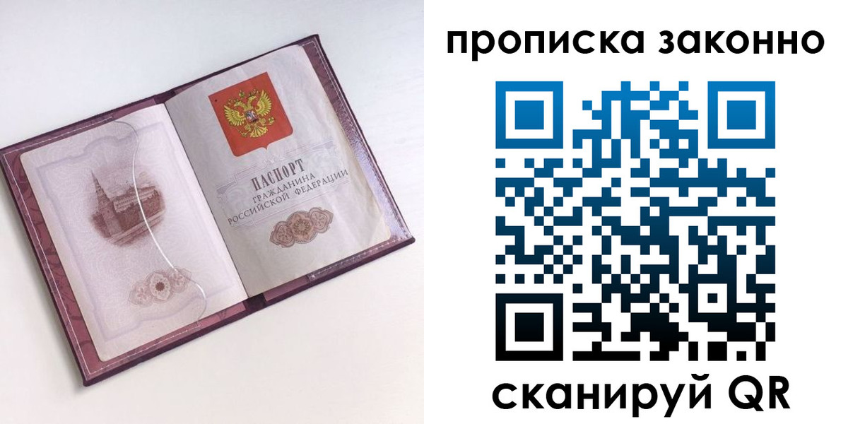 временная регистрация недорого в Моздоке
