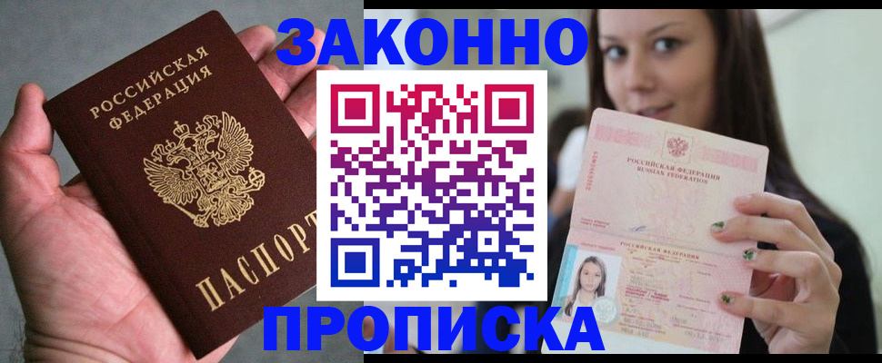 временная регистрация законно в Моздоке